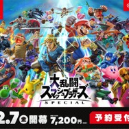 スマブラSP』明日7月13日より予約受付がスタート！「インク