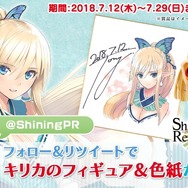 スイッチ版『シャイニング・レゾナンス リフレイン』発売開始!豪華賞品が当たるTwitterキャンペーンも実施