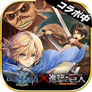 『オルサガ』×「進撃の巨人」コラボイベント第2部がスタート！「リヴァイ」や「クリスタ」も登場