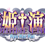 『恋姫†演武 ~遼来来~』PS4・Steamで配信開始! 新たに「張遼」がプレイアブル参戦、軍師「賈駆」も登場
