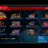 『ストリートファイター 30th アニバーサリーコレクション インターナショナル』2018年10月25日発売決定―全作品とも日本版・海外版両収録！