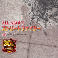 『ストリートファイター 30th アニバーサリーコレクション インターナショナル』2018年10月25日発売決定―全作品とも日本版・海外版両収録！