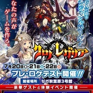 セガ新作AC『クロノレガリア』プレ・ロケテストを開催-『千閃戦記』を遊びやすく改良