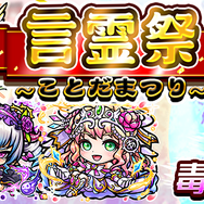 『コトダマン』「★5 惚れ美人・キヨ蛇メ」が登場する「言霊祭」が本日7月13日よりスタート!