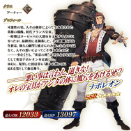 『FGO』「消えぬ炎の快男児」開幕直前キャンペーン開始！聖晶石召喚に「★5(SSR)ナポレオン」が登場