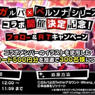 『バンドリ！』×『ペルソナ』コラボの開催日やメンバーイラストが明らかに！公式生放送「@ハロハピCiRCLE放送局」まとめ