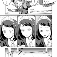 【漫画】『ULTRA BLACK SHINE』case21「わくわく！宇宙サービスステーション　その２」