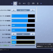 スイッチ版『フォートナイト』シーズン5で追加されたジャイロ操作はいかに!? 使い方や操作感覚をチェック