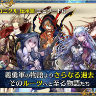 『ペルソナ3』コラボも！『チェンクロ3』5周年記念リアルイベントで怒濤の最新情報が公開