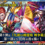 『ペルソナ3』コラボも！『チェンクロ3』5周年記念リアルイベントで怒濤の最新情報が公開