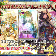 『ペルソナ3』コラボも！『チェンクロ3』5周年記念リアルイベントで怒濤の最新情報が公開