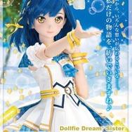 『アイドルマスター ミリオンライブ！』から初のドールが登場「ドルフィードリームシスター 七尾百合子」発売開始！