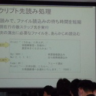 ゲームで使うためのスクリプト言語開発とは〜 IGDA日本SIG-GTレポート