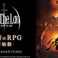 『アークザラッド』新作のティザーサイトが公開！気になる詳細は7月30日に解禁