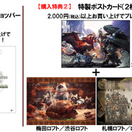 『モンスターハンター:ワールド 新大陸アイテム調査団』全国のロフトにて20日から開催！限定グッズが勢揃い