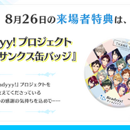 『Readyyy!』7月の活動報告と8月の予定を公開－初のボイス付きゲームPVもお披露目！