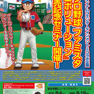 ヒューマンアカデミー、『ファミスタ』クリエイターを招くセミナーを実施─神戸・福岡・横浜など全国6校にて