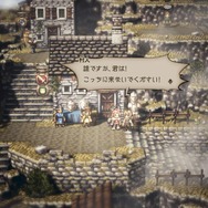 【吉田輝和の絵日記】懐かしくて新しいRPG『OCTOPATH TRAVELER』おじさんよ少年の心を取り戻せ！