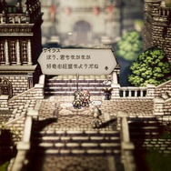 【吉田輝和の絵日記】懐かしくて新しいRPG『OCTOPATH TRAVELER』おじさんよ少年の心を取り戻せ！