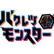 パズルなら任せろ！ー『バクレツモンスター』と「ポプテピピック」のコラボが決定、事前登録も開始