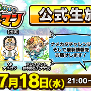 『セガオールスター』×『コトダマン』コラボレーションイベント19日から開催-公式生放送は18日21:00から!