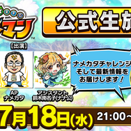 『コトダマン』×「セガオールスター」コラボキャラクター達の詳細や第1回総選挙の結果が公開!公式生放送まとめ