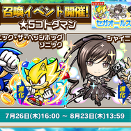 『コトダマン』×「セガオールスター」コラボキャラクター達の詳細や第1回総選挙の結果が公開!公式生放送まとめ