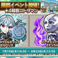 『コトダマン』×「セガオールスター」コラボキャラクター達の詳細や第1回総選挙の結果が公開!公式生放送まとめ