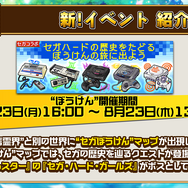 『コトダマン』×「セガオールスター」コラボキャラクター達の詳細や第1回総選挙の結果が公開!公式生放送まとめ