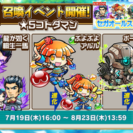 『コトダマン』×「セガオールスター」コラボキャラクター達の詳細や第1回総選挙の結果が公開!公式生放送まとめ