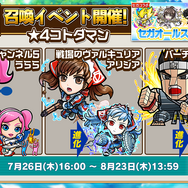 『コトダマン』×「セガオールスター」コラボキャラクター達の詳細や第1回総選挙の結果が公開!公式生放送まとめ