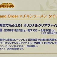 『FGO』×「チキンラーメン」タイアップが決定！ リヨ氏描き下ろしのオリジナルクリアファイルをゲットしよう