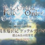 『FGO』第2部 第2章「無間氷焔世紀 ゲッテルデメルング」、7月18日22時30分より開幕!