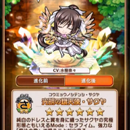 『コトダマン』×「セガオールスター」コラボキャラクター達の詳細や第1回総選挙の結果が公開!公式生放送まとめ