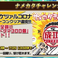 『コトダマン』×「セガオールスター」コラボキャラクター達の詳細や第1回総選挙の結果が公開!公式生放送まとめ