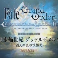『FGO』マスターレベルの上限を開放！ 最大レベルを150に変更─新たな幕開けを告げる第2部第2章TVCMも公開