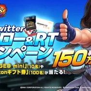 『KOF ALLSTAR』事前登録者数150万人突破―「NEOGEO mini」が当たるキャンペーンは25日まで！