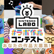 金賞はダンボール風の特別なスイッチ本体！『Nintendo Labo』コンテストが開催中