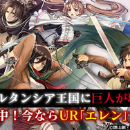 『オルサガ』×「進撃の巨人」コラボはいよいよ第3部に－UR「エルヴィン」を手に入れよう！
