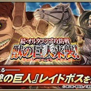 『オルサガ』×「進撃の巨人」コラボはいよいよ第3部に－UR「エルヴィン」を手に入れよう！