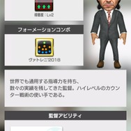 『サカつくRTW』★3「デキャン」監督ら4名を追加―コンボ発動で全選手を強化！