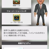 『サカつくRTW』★3「デキャン」監督ら4名を追加―コンボ発動で全選手を強化！