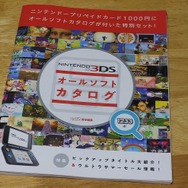 全176Pの「3DSオールソフトカタログ」が付属!? 大ボリュームの