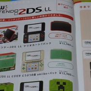 全176Pの「3DSオールソフトカタログ」が付属!? 大ボリュームの“オマケ”付きプリペイドカード（1,000円分）の価格は・・・【レポート】