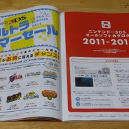 全176Pの「3DSオールソフトカタログ」が付属!? 大ボリュームの“オマケ”付きプリペイドカード（1,000円分）の価格は・・・【レポート】