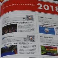 全176Pの「3DSオールソフトカタログ」が付属!? 大ボリュームの“オマケ”付きプリペイドカード（1,000円分）の価格は・・・【レポート】