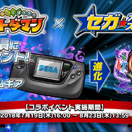 『共闘ことばRPG コトダマン』とセガオールスターのスペシャルコラボイベントが実現!早速プレイしてみた