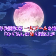 スイッチ『ひぐらしのなく頃に 奉』ゲーム紹介ムービーが公開！新シナリオ4本のプレイ動画も初披露