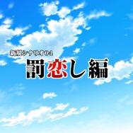 スイッチ『ひぐらしのなく頃に 奉』ゲーム紹介ムービーが公開！新シナリオ4本のプレイ動画も初披露