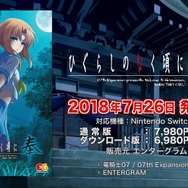 スイッチ『ひぐらしのなく頃に 奉』ゲーム紹介ムービーが公開！新シナリオ4本のプレイ動画も初披露